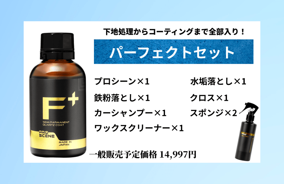 商品セット全て