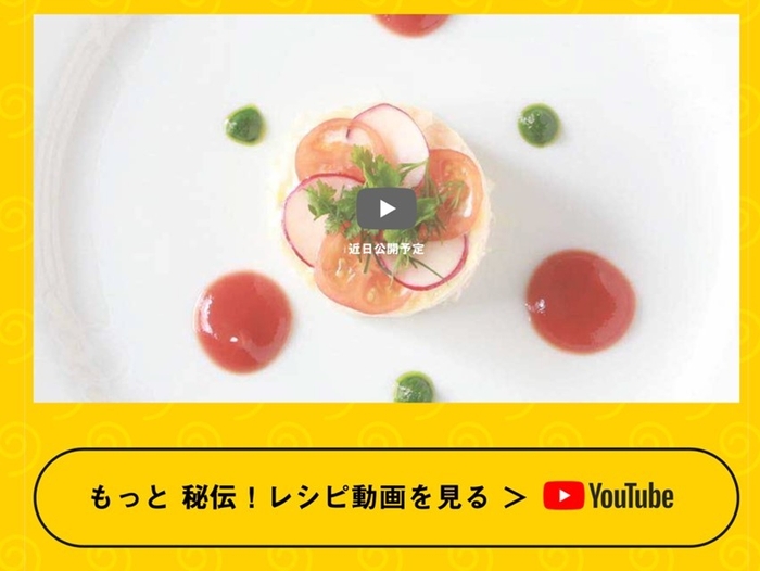横浜で人気レストランシェフがリレー形式で“門外不出の秘伝レシピ”を公開!