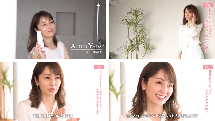 スキンケアブランド「Feel the HALO」アンバサダー:矢田亜希子さんスペシャルムービー