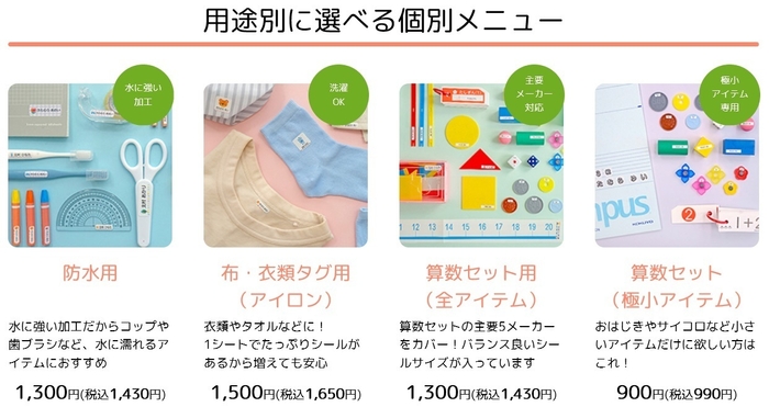 用途別の個別メニュー