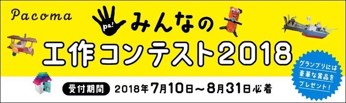  みんなの工作