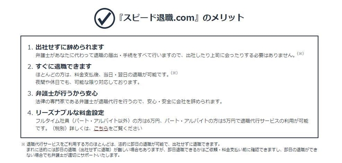 スピード退職.com メリット