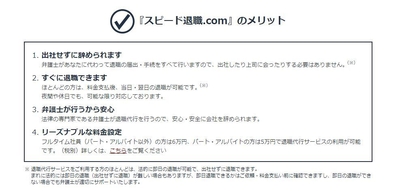スピード退職.com メリット
