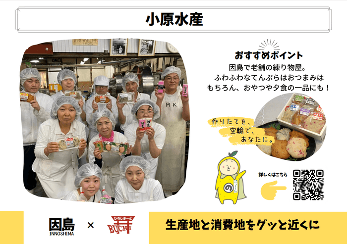 小原水産