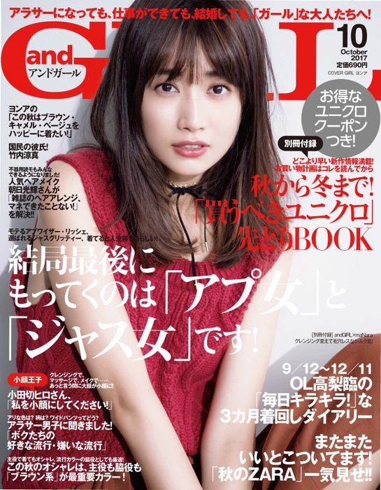 andGIRL10月号