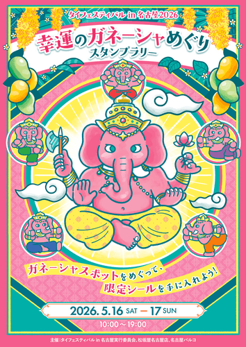 イベントのキービジュアル