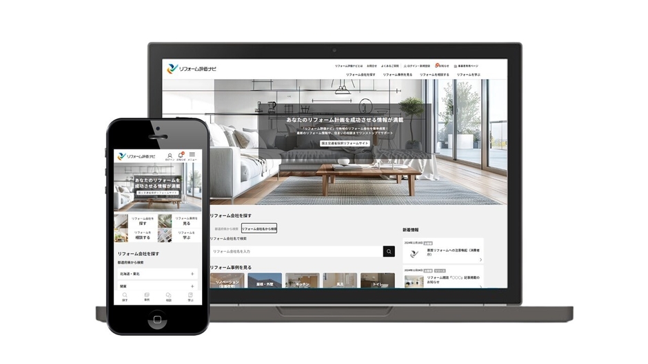 サイトリニューアル トップページ(イメージ)