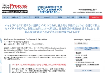 国際学会 「バイオプロセス国際学会/展示会」（IBC Life Sciences主催）の参加お申込み受付開始