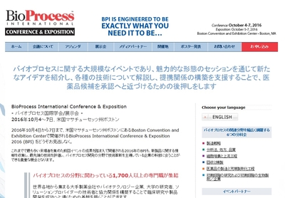 バイオプロセス国際学会/展示会