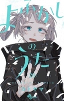 ©コトヤマ/小学館