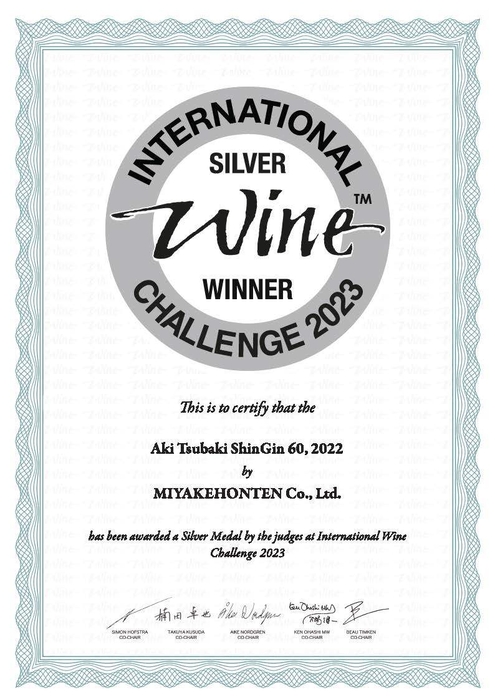 2023年IWC 銀賞賞状