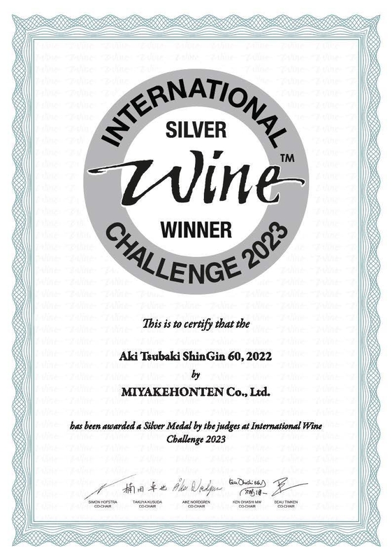 2023年IWC 銀賞賞状