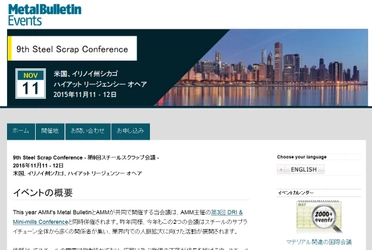 国際会議「9th Steel Scrap Conference - 第9回 スチールスクラップ会議」（Metal Bulletin主催）の参加お申込み受付開始