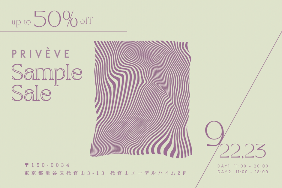 サンプルセール