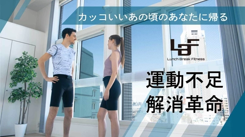 日本初！『常時着用型EMSパンツ』　 応援購入プロジェクトを開始