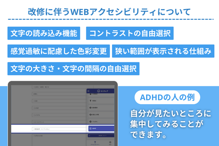 WEBアクセシビリティの実装