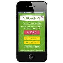 佐賀県の体験型観光iPhoneアプリ「SAGAPP!」