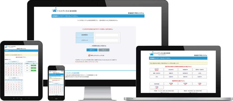 e連携予約ページ(サンプル)device-背景白