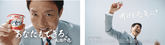 『恵 megumi ガセリ菌SP株ヨーグルト』 「あなたもできる」篇