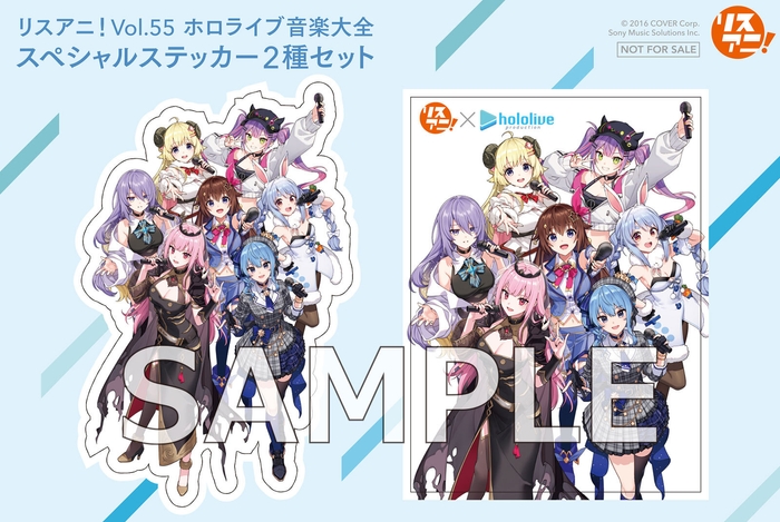 「リスアニ!Vol.55 ホロライブ音楽大全」