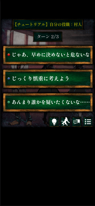 ひとりで楽しめる新感覚人狼ノベルゲーム『ひとり人狼 -狼の潜む教室-』リリース！(3)