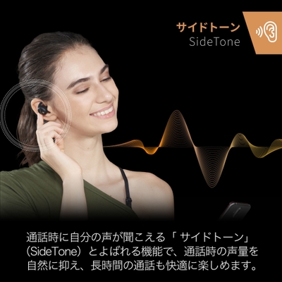 サイドトーン機能