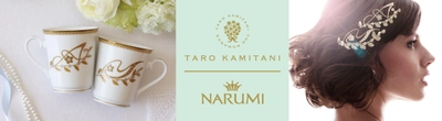 ＜NARUMI＞世界初のティアラデザイナーTARO KAMITANIと 世界の洋食器メーカーNARUMIがコラボ。コロナ禍の日常に 希望の輝きを生み出す『イニシャルマグ』を発売。