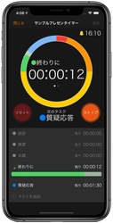 先生も生徒も直感的に時間管理ができる教育用タイマーアプリ 「AC Timer」をリリース