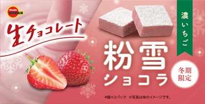 粉雪ショコラ濃いちご_正面