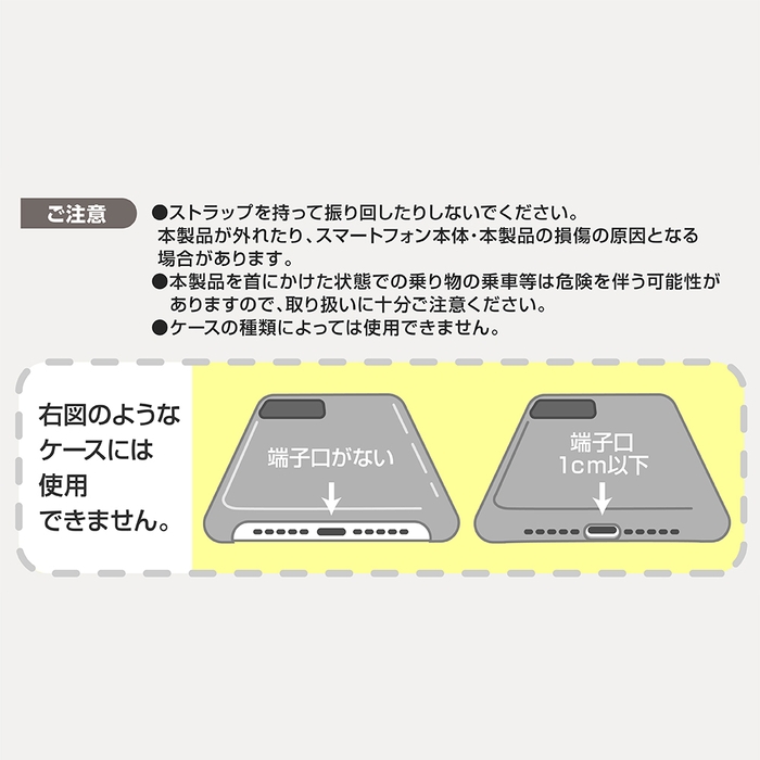 ご注意・ご案内