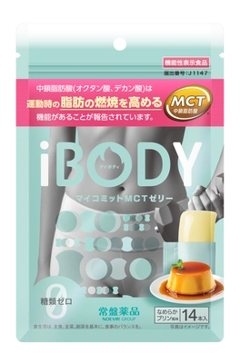 MCT・中鎖脂肪酸配合の機能性表示食品 「運動時の脂肪の燃焼を高める」　 常盤薬品工業より 「ｉBODY(アイボディ)　マイコミットMCTゼリー」 が 2025年10月14日(火)より全国で新発売