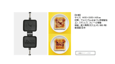 <スタンプ10個コース>「くまのプーさん」 オリジナル ホットサンドメーカー