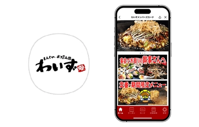 埼玉・千葉のお好み焼き・もんじゃ焼き専門店『わいず』の LINEミニアプリに『betrend』が採用　 ～カード／WEBに加えてLINEミニアプリの会員証に対応～