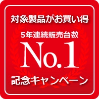 大判プリンター 「5年連続 販売台数No.1 記念キャンペーン」を実施