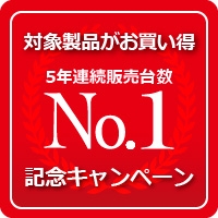 NO1キャンペーン