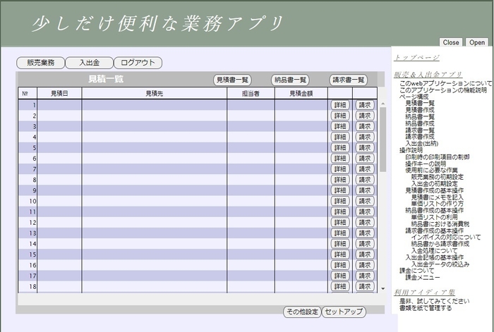 少し便利な業務アプリ初期ページ