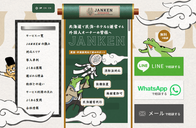 ホテル・民泊に特化した消防設備導入および許認可取得支援サービスの専用ランディングページ(LP)