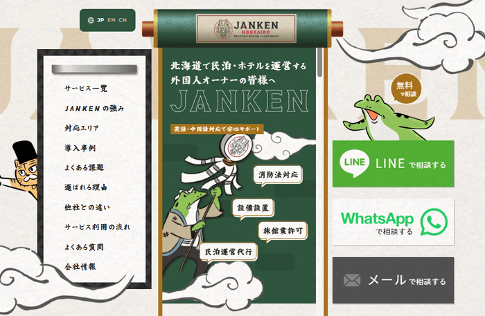 ホテル・民泊に特化した消防設備導入および許認可取得支援サービスの専用ランディングページ（LP）