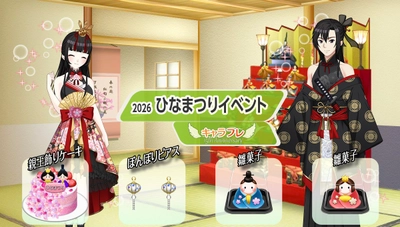 学園生活コミュニティ「キャラフレ」｜『ひなまつりイベント』のお知らせ