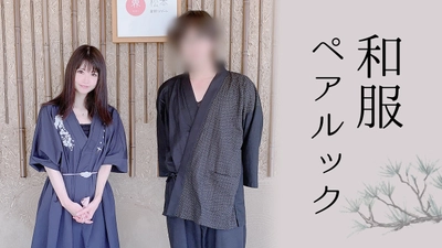 大人でも恥ずかしくない、 和服ペアルックを提案する動画を公開しました