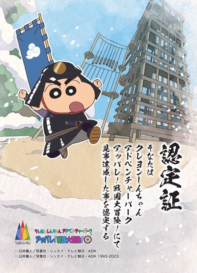 ▲全コースを制覇して認定証を手に入れよう!