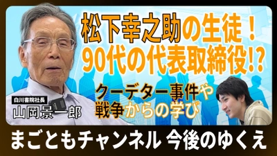 【大幅リニューアル】「グランフルエンサーによる世代間交流」から新テーマ「高齢者×ビジネス」で動画活動始動