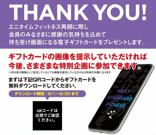 24時間営業のフィットネスジム Anytime Fitness ギフトカードキャンペーンを実施 Newscast