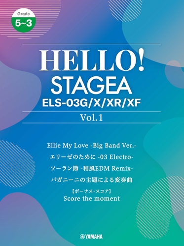 HELLO!STAGEA ELS-03G/X/XR/XF 5~3級 Vol.1
