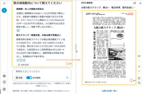 回答画面（１生成データ ２記事原文※）　