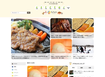 東北6県＋新潟県の“冬”を楽しむおでかけ情報をチェック！ 地域密着型情報サイト『ななび』の最新記事を公開