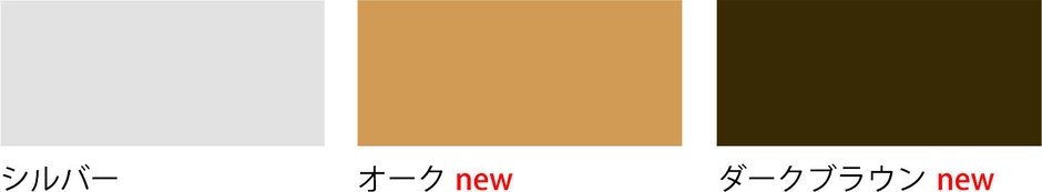 電動標準タイプ部品色