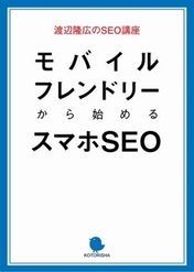 【アイレップ】モバイルフレンドリーから始めるスマホSEO