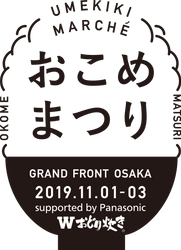 ごはん片手に、シェフのおかずめぐり。 「おこめまつり」開催！ supported by Panasonic Wおどり炊き ～食欲の秋、おなかいっぱいになる3日間。～