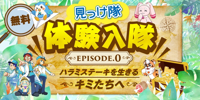 習い事はここまで来た！英語でもプログラミングでもない 話題の最先端キャリア探究型オンラインスクール 「2023年開講クラス」4月1日まで！今だけ無料体験開催